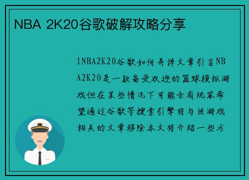 NBA 2K20谷歌破解攻略分享