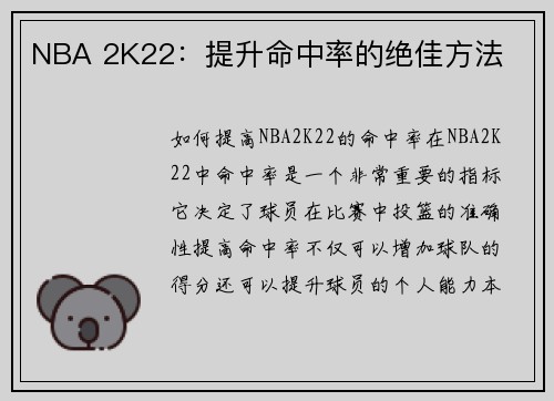 NBA 2K22：提升命中率的绝佳方法