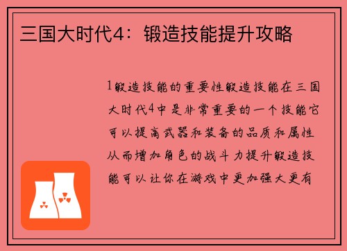 三国大时代4：锻造技能提升攻略