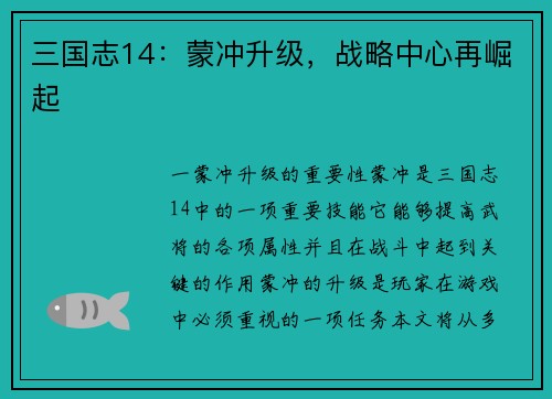 三国志14：蒙冲升级，战略中心再崛起