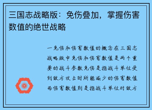 三国志战略版：免伤叠加，掌握伤害数值的绝世战略