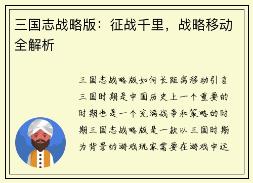 三国志战略版：征战千里，战略移动全解析