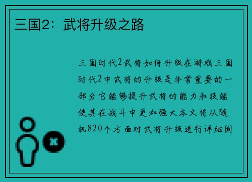 三国2：武将升级之路
