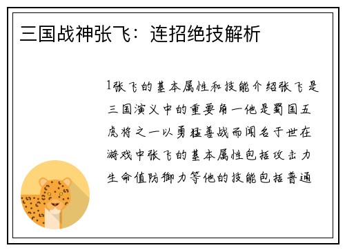 三国战神张飞：连招绝技解析